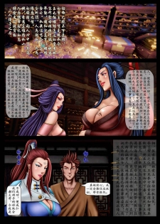 [Wan Feng] The Legend of the Great Song Dynasty [Chinese] - page 4