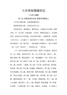 [Wan Feng] The Legend of the Great Song Dynasty [Chinese] - page 41