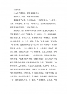 [Wan Feng] The Legend of the Great Song Dynasty [Chinese] - page 48
