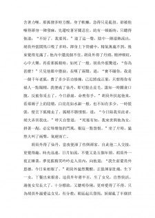 [Wan Feng] The Legend of the Great Song Dynasty [Chinese] - page 39