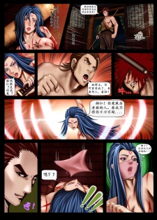 [Wan Feng] The Legend of the Great Song Dynasty [Chinese] - page 12