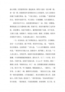 [Wan Feng] The Legend of the Great Song Dynasty [Chinese] - page 35
