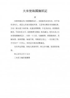 [Wan Feng] The Legend of the Great Song Dynasty [Chinese] - page 31