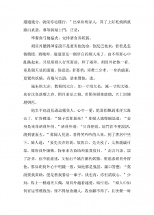 [Wan Feng] The Legend of the Great Song Dynasty [Chinese] - page 37