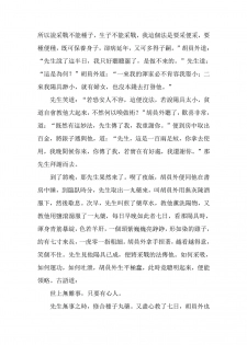 [Wan Feng] The Legend of the Great Song Dynasty [Chinese] - page 34