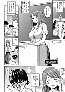 [Nukunuku] Ganbaru Onee-san Wa Itsudatte Saikou ni Erokawaii - page 32