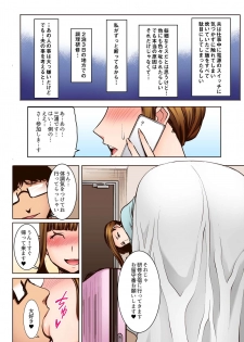 [Namakemono Kishidan (Tanaka Aji)] Ochita Part Zuma Miura Manami Kenshuu Ryokou de Watashi no Karada wa Daikirai na Ano Otoko ni Nando mo Ikasaremashita... Full Color Ban - page 8