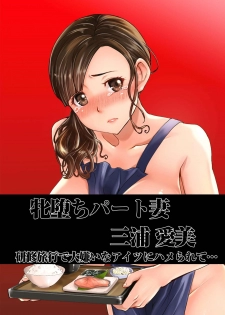 [Namakemono Kishidan (Tanaka Aji)] Ochita Part Zuma Miura Manami Kenshuu Ryokou de Watashi no Karada wa Daikirai na Ano Otoko ni Nando mo Ikasaremashita... Full Color Ban - page 2