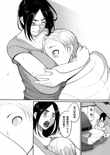 [Yamamoto Zenzen] Osananajimi wa Hitozuma de (Genkai Seiyoku ~Gaman Dekinai Hitozuma-tachi~) [Chinese] [下北泽幕府] - page 7