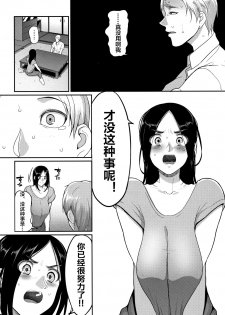 [Yamamoto Zenzen] Osananajimi wa Hitozuma de (Genkai Seiyoku ~Gaman Dekinai Hitozuma-tachi~) [Chinese] [下北泽幕府] - page 6