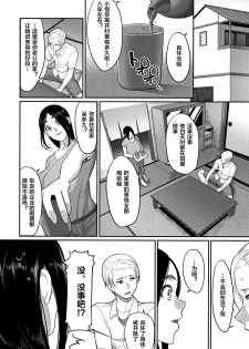[Yamamoto Zenzen] Osananajimi wa Hitozuma de (Genkai Seiyoku ~Gaman Dekinai Hitozuma-tachi~) [Chinese] [下北泽幕府] - page 3