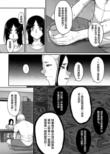 [Yamamoto Zenzen] Osananajimi wa Hitozuma de (Genkai Seiyoku ~Gaman Dekinai Hitozuma-tachi~) [Chinese] [下北泽幕府] - page 5