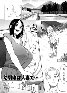 [Yamamoto Zenzen] Osananajimi wa Hitozuma de (Genkai Seiyoku ~Gaman Dekinai Hitozuma-tachi~) [Chinese] [下北泽幕府] - page 2