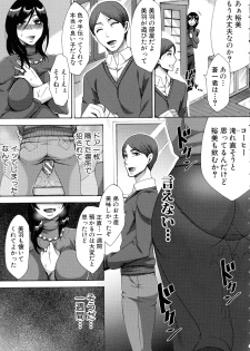 [Tsukishiro Saya] Nikuyoku Tsuma wa Sentaku wo Machigaeru - page 17