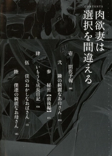 [Tsukishiro Saya] Nikuyoku Tsuma wa Sentaku wo Machigaeru - page 4