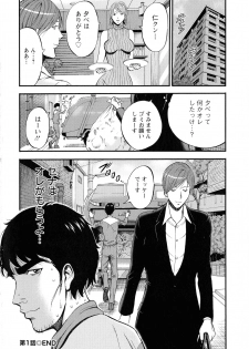 [Nagashima Chosuke] 3.5 Kai no Nozoki Ana - page 24