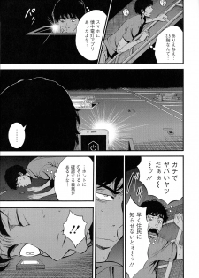 [Nagashima Chosuke] 3.5 Kai no Nozoki Ana - page 35