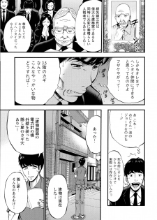 [Nagashima Chosuke] 3.5 Kai no Nozoki Ana - page 33