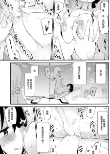 (C96) [Homuraya Pleiades (Homura Subaru)] Magical Nipple Kiss B2 [Chinese] [木云汉化] - page 15