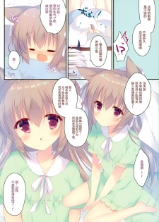 (C95) [against (Sumii)] Naisho no Ookami-chan 2 [Chinese] [脸肿汉化组] - page 8