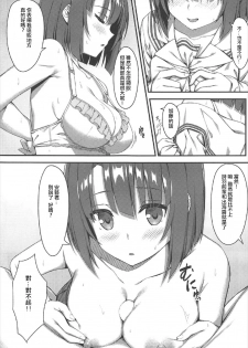 (C92) [Titano-makhia (Mikaduchi)] Onegai Kato-chan! (Saenai Heroine no Sodatekata) [Chinese] [WTM直接汉化] - page 9