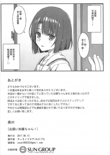 (C92) [Titano-makhia (Mikaduchi)] Onegai Kato-chan! (Saenai Heroine no Sodatekata) [Chinese] [WTM直接汉化] - page 24