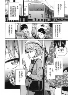 [Hinotsuki Neko] Kyousei Tanetsuke Express - Forced Seeding Express [Chinese] - page 8