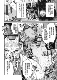 [Hinotsuki Neko] Kyousei Tanetsuke Express - Forced Seeding Express [Chinese] - page 24