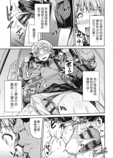 [Hinotsuki Neko] Kyousei Tanetsuke Express - Forced Seeding Express [Chinese] - page 13