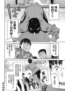[Hinotsuki Neko] Kyousei Tanetsuke Express - Forced Seeding Express [Chinese] - page 28