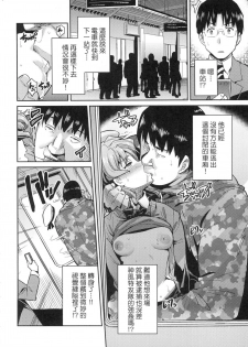 [Hinotsuki Neko] Kyousei Tanetsuke Express - Forced Seeding Express [Chinese] - page 18