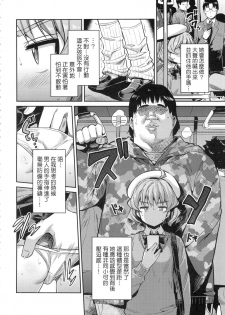 [Hinotsuki Neko] Kyousei Tanetsuke Express - Forced Seeding Express [Chinese] - page 10