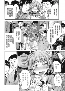 [Hinotsuki Neko] Kyousei Tanetsuke Express - Forced Seeding Express [Chinese] - page 20