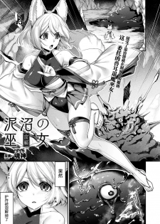 [Konshin] Doronuma no Miko (COMIC Unreal 2020-10 Vol. 87) [Chinese] [不咕鸟x这很恶堕汉化组] [Digital] - page 1