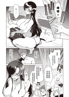 [Kirimoto Yuuji] MxS Kanojo (COMIC Shitsurakuten 2020-10) [Chinese] [996汉化组] [Digital] - page 13