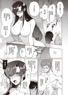 [Kirimoto Yuuji] MxS Kanojo (COMIC Shitsurakuten 2020-10) [Chinese] [996汉化组] [Digital] - page 14