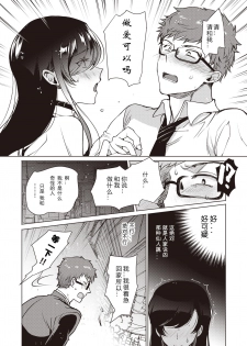 [Kirimoto Yuuji] MxS Kanojo (COMIC Shitsurakuten 2020-10) [Chinese] [996汉化组] [Digital] - page 10