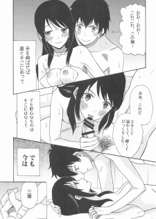 [KNIFE EDGE (Hoshitsuki Neon.)] Kunmei Tenshi Taizen (Kimi no Na wa., Tenki no Ko) - page 20