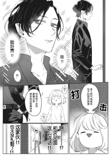 [Kurage Aruto] Kimi to Kanchigai Romansu | 和你之间的浪漫误会 [Chinese][莉赛特汉化组] - page 3