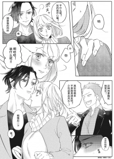 [Kurage Aruto] Kimi to Kanchigai Romansu | 和你之间的浪漫误会 [Chinese][莉赛特汉化组] - page 21