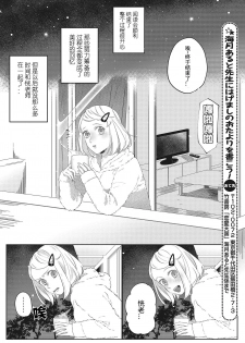 [Kurage Aruto] Kimi to Kanchigai Romansu | 和你之间的浪漫误会 [Chinese][莉赛特汉化组] - page 16