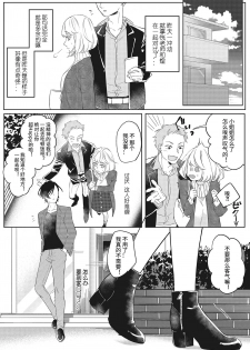 [Kurage Aruto] Kimi to Kanchigai Romansu | 和你之间的浪漫误会 [Chinese][莉赛特汉化组] - page 20