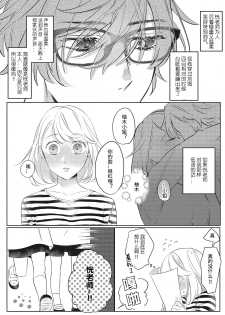 [Kurage Aruto] Kimi to Kanchigai Romansu | 和你之间的浪漫误会 [Chinese][莉赛特汉化组] - page 13