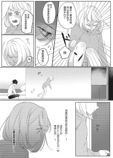 [Kurage Aruto] Kimi to Kanchigai Romansu | 和你之间的浪漫误会 [Chinese][莉赛特汉化组] - page 28