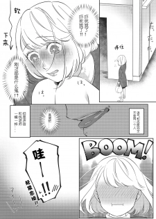 [Kurage Aruto] Kimi to Kanchigai Romansu | 和你之间的浪漫误会 [Chinese][莉赛特汉化组] - page 10