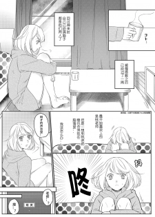 [Kurage Aruto] Kimi to Kanchigai Romansu | 和你之间的浪漫误会 [Chinese][莉赛特汉化组] - page 24