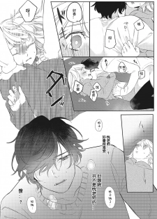 [Kurage Aruto] Kimi to Kanchigai Romansu | 和你之间的浪漫误会 [Chinese][莉赛特汉化组] - page 26