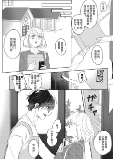 [Kurage Aruto] Kimi to Kanchigai Romansu | 和你之间的浪漫误会 [Chinese][莉赛特汉化组] - page 6