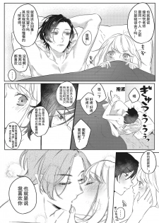 [Kurage Aruto] Kimi to Kanchigai Romansu | 和你之间的浪漫误会 [Chinese][莉赛特汉化组] - page 35