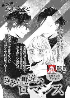 [Kurage Aruto] Kimi to Kanchigai Romansu | 和你之间的浪漫误会 [Chinese][莉赛特汉化组] - page 1